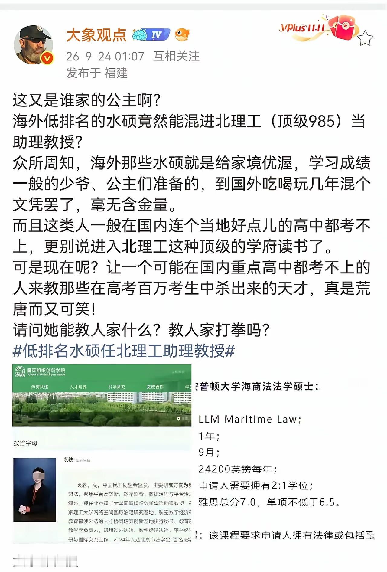 曾经的学渣，就这么成了北京顶尖985高校的教授，这事其实比协和4+4还要让人难以接受。 
 
北京理工大学法学院助理教授裴轶的履历，最近被网友扒了个底朝天。本科天津师范大学，官网那一栏直接空着不写，仿佛这段经历不存在。高考如果够得着北理工，她何必把本科藏起来。 
 
紧接着是英国利物浦大学和南安普顿