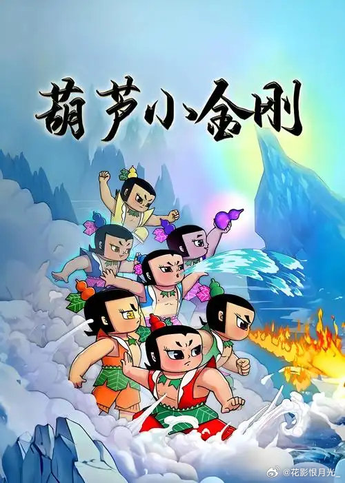 #葫芦娃爷爷30天后要拆掉葫芦#

小花也准备长架葫芦
多收点留着装仙丹用

尼姑成天放讲经说法
被训以后声音调小了

由老和尚各种瞎忽悠
改成年轻女声的诵经

反复的南无阿弥陀佛
南无阿弥陀佛是抽咒

小花讲过源代码真义
不如南无金刚葫芦娃 ​