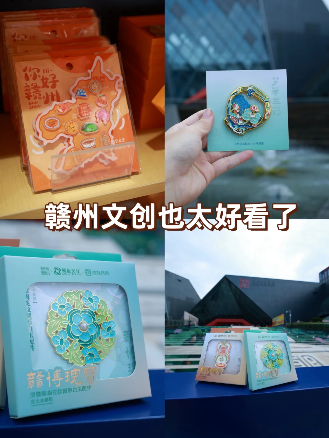 赣州博物馆文创太会了！把宋城故事揣兜里