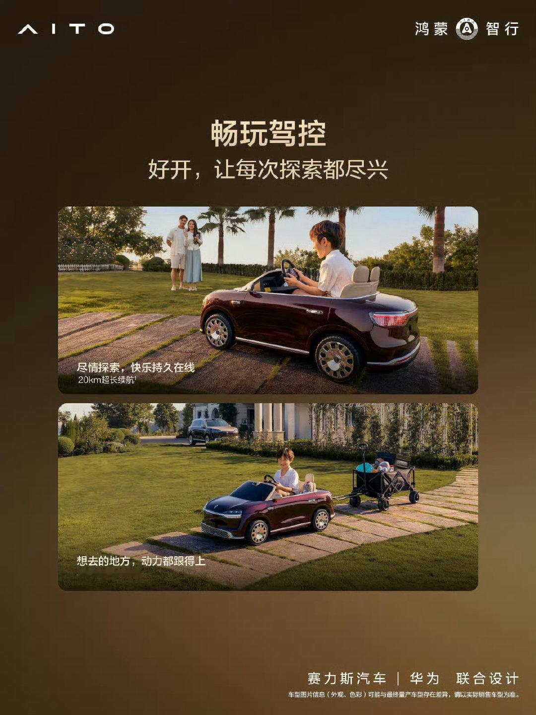 #问界儿童车售价15800#能坐下300多个月的儿童吗？[doge] ​