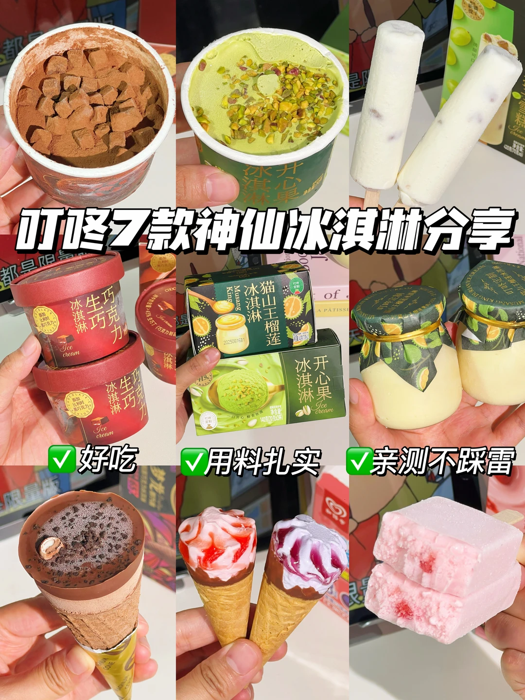 叮咚也太全面了！怎么这么多好吃的冰淇淋啊！
