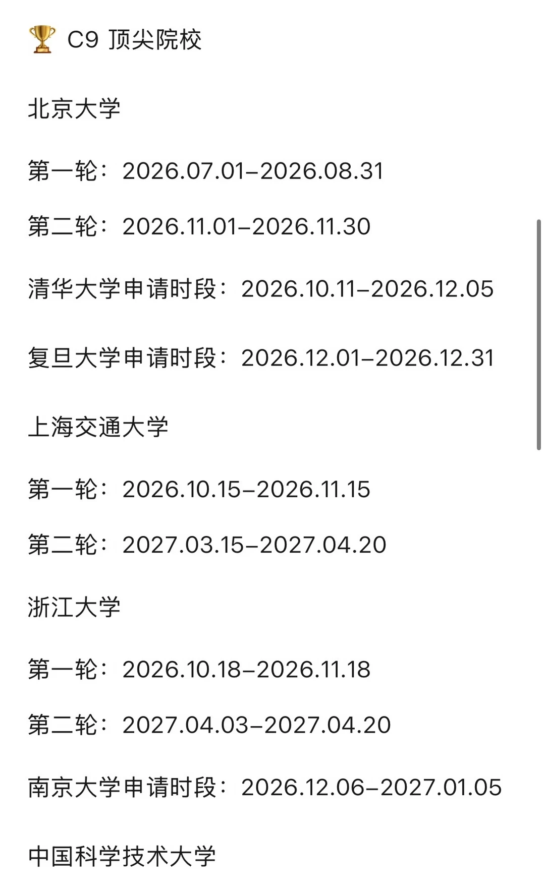 27申博时间预测安排汇总