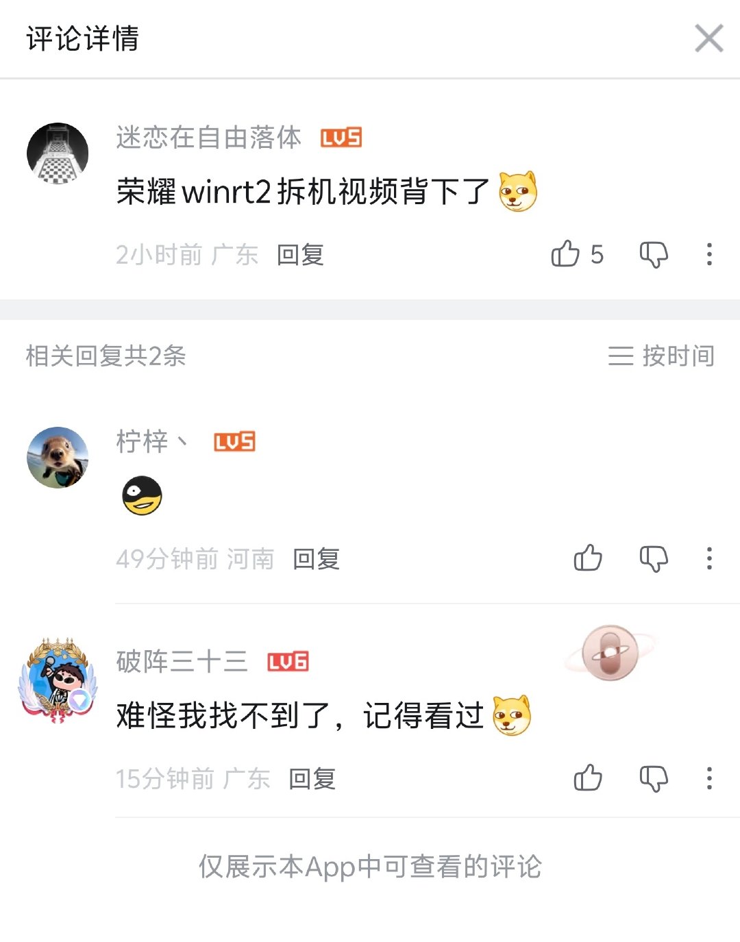 UP主“数码郎中”那个荣耀WIN RT2拆机视频已经没了，拍这种视频还是要跟手机厂商沟通一下的。

荣耀也大气点，那个导热硅脂多涂一点。拆开来看到时候多少要有点压痕，不然这中间是空气，能起到效果嘛？ ​