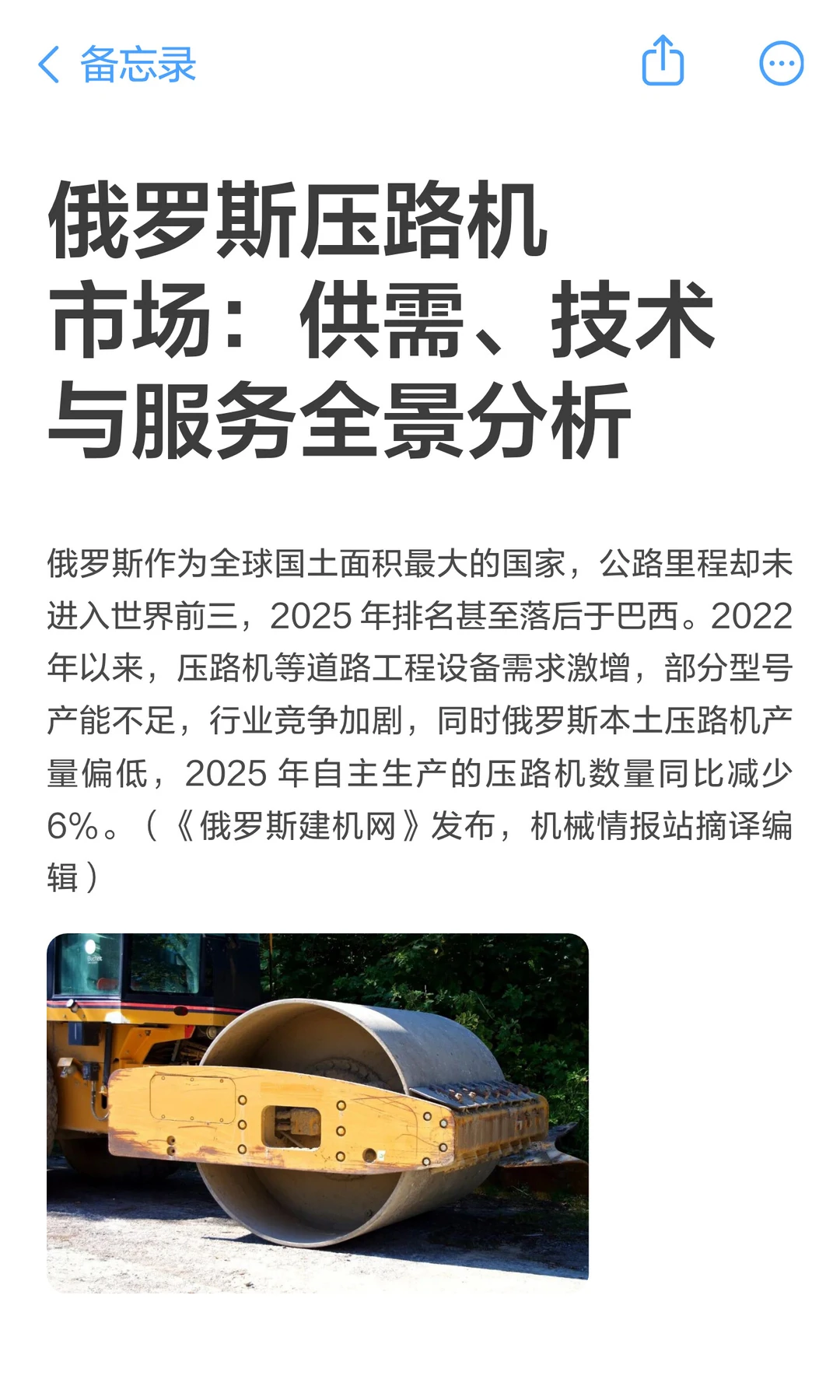 俄罗斯压路机市场：供需、技术与服务分析