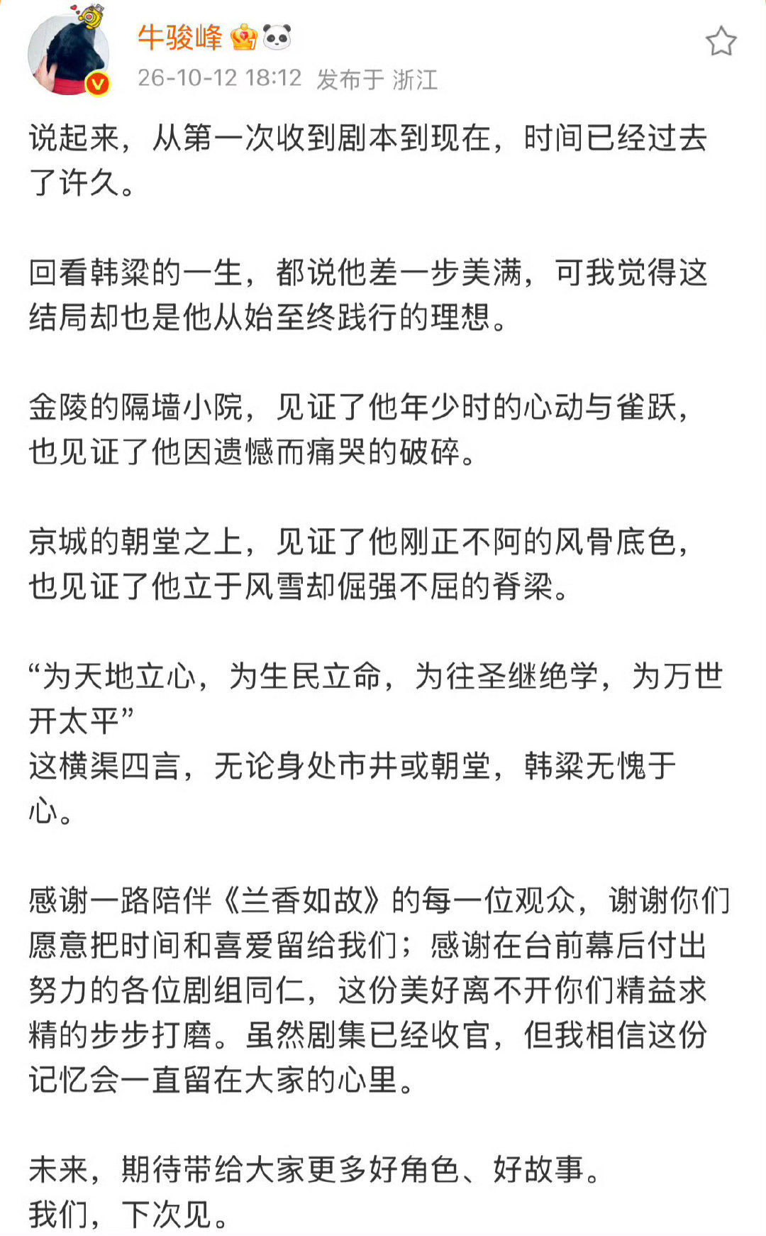 兰香如故刘学义谭松韵等几位演员都在兰香如故收官这天发了长文  舍不得呢  希望他们都能在平行时空永远幸福下去
兰香如故收官 | 兰香如故演员在收官这天发长文告别角色
#兰香如故二三事# ​