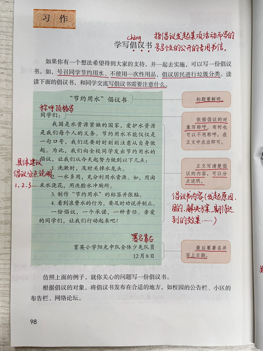 六上语文｜习作《学写倡议书》光速写作