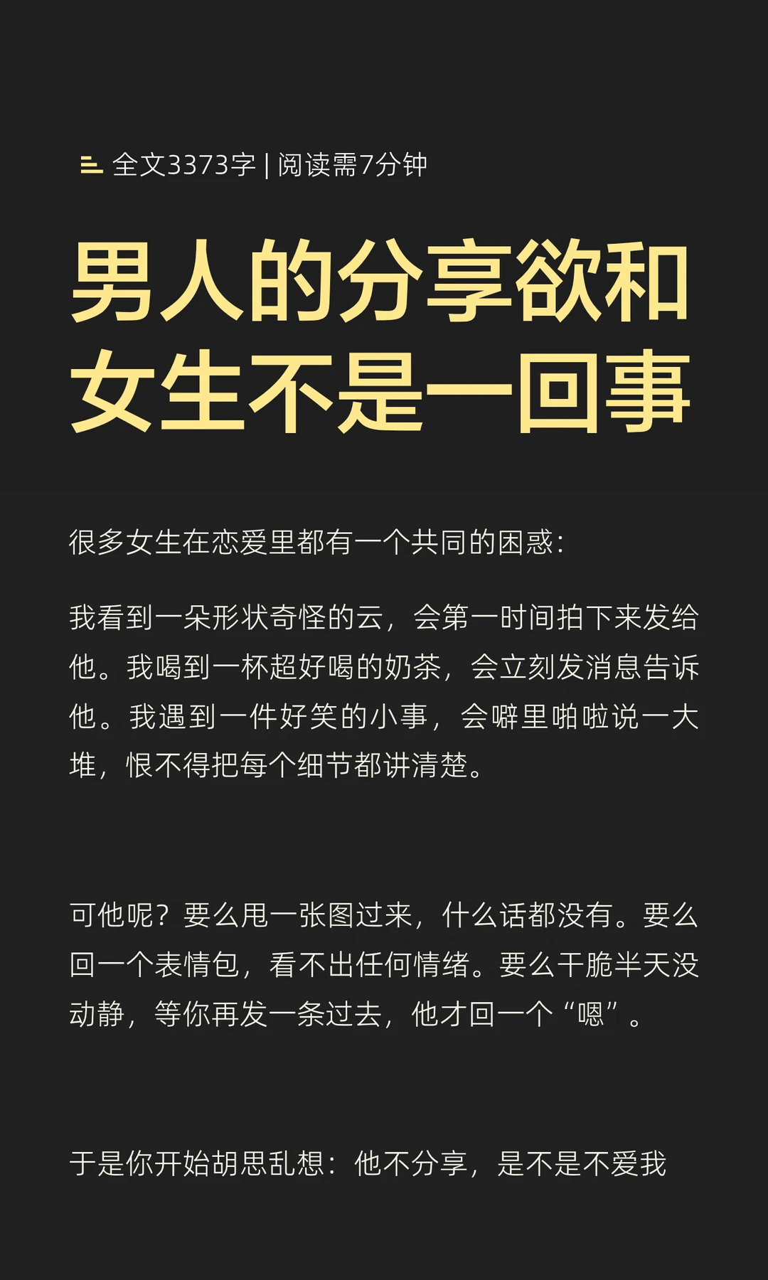 男人的分享欲和女生不是一回事