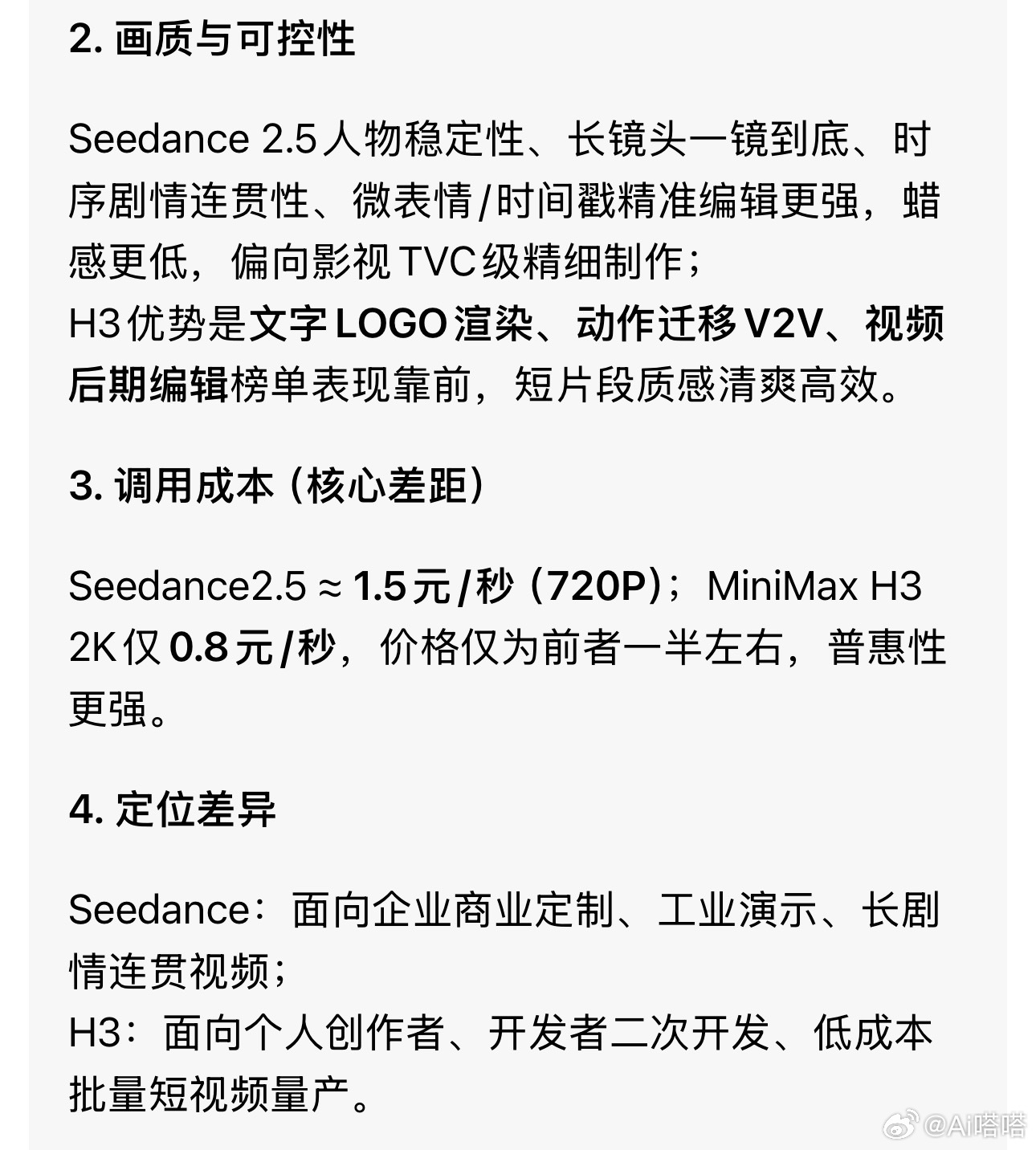 5和MiniMaxH3差距有多大：Seedance2.5主打30秒长...