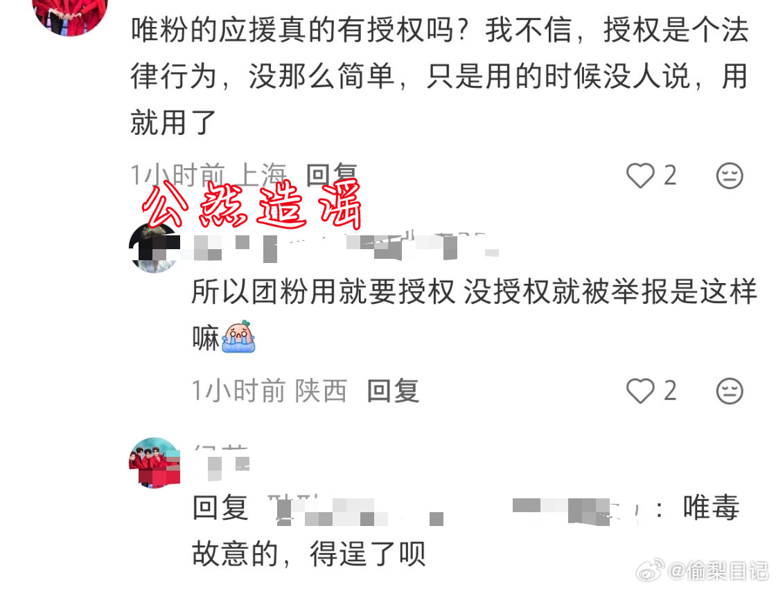 #再就业男团上海应援取消#
拿不到授权就公然造//谣 烂菜叶子造//谣一把好手
一个综艺限定ip 哪来的团 只知道陈楚生是独立音乐人 只有独立工作室 ​