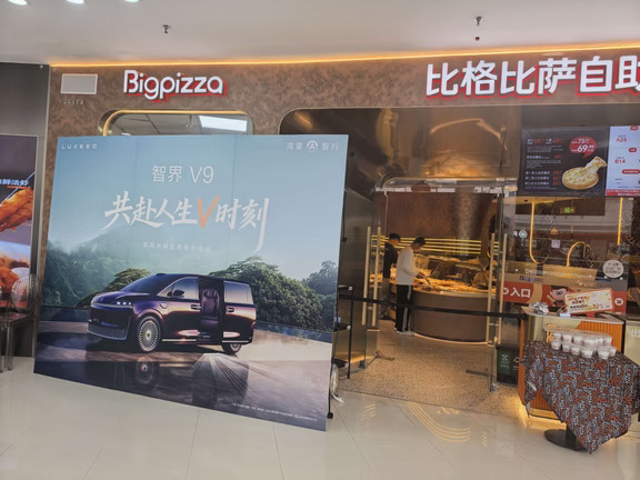很开心参与安阳光明北路鸿蒙智行 “共赴人生 V 时刻” 车主活动，一场美食与相聚兼具的沙龙。工作人员全程有条不紊，兼顾每一位到场车主的体验，贴心又有分寸。DIY 披萨环节充满成就感，亲手调配的口味，出炉时热气腾腾，芝士拉丝的瞬间特别治愈。配套甜品精致可口，搭配饮品，等待烘烤的时光也变得惬意。和各位车主轻松交流，聊聊智界 V9 的用车感受，交换很多实用小技巧。不刻意、不喧闹，松弛自在，这就是我心中理想的车主活动模样。
#鸿蒙智行服务安心一路随行 #鸿蒙智行服务 #全家人的放空时刻 #享界G9 #尚界Z7 #智界V9