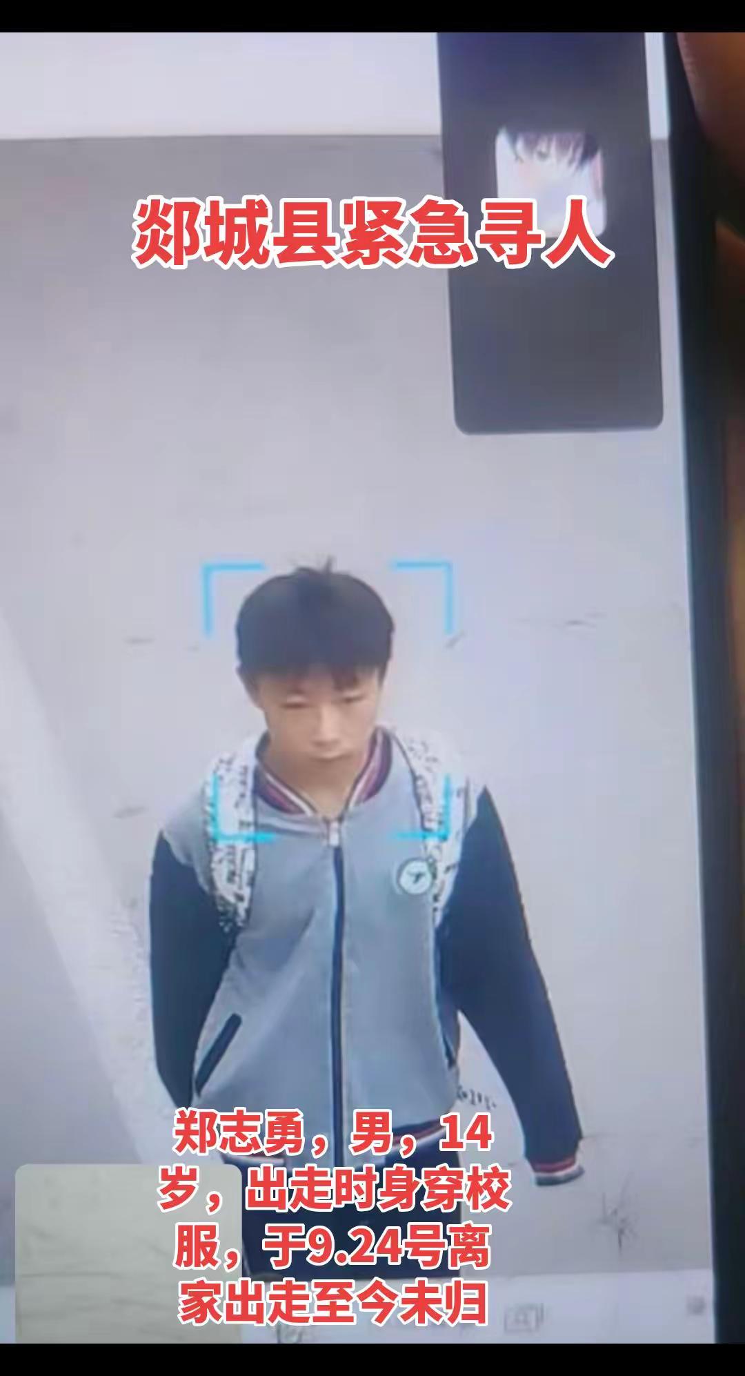 郯城县寻人启事。