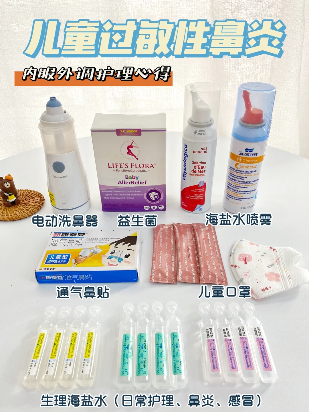 应对过敏性鼻炎∣一年多宝宝鼻炎护理心得✅