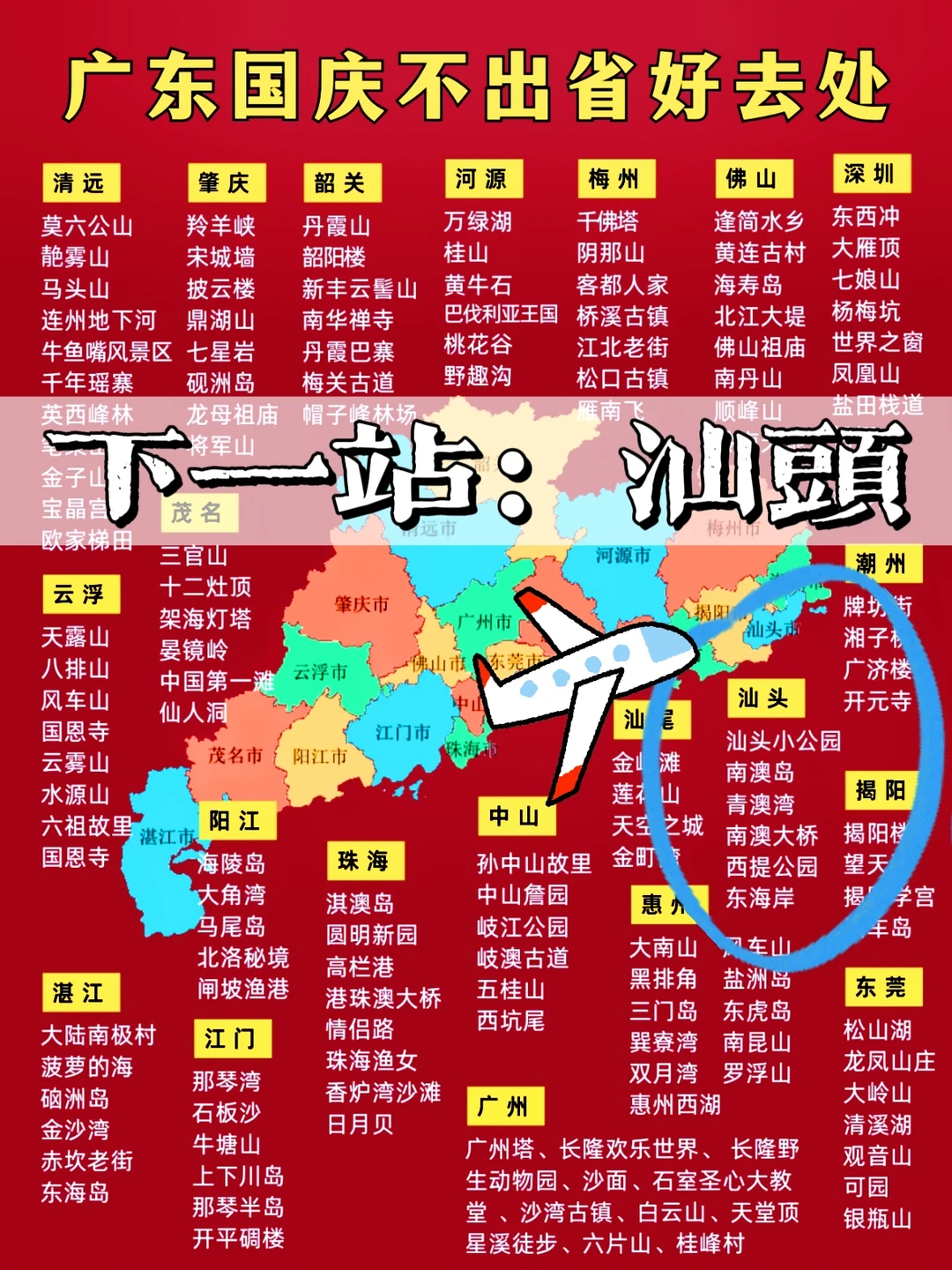 9月20日汕头三天两夜已回‼️避开旺季太爽了
