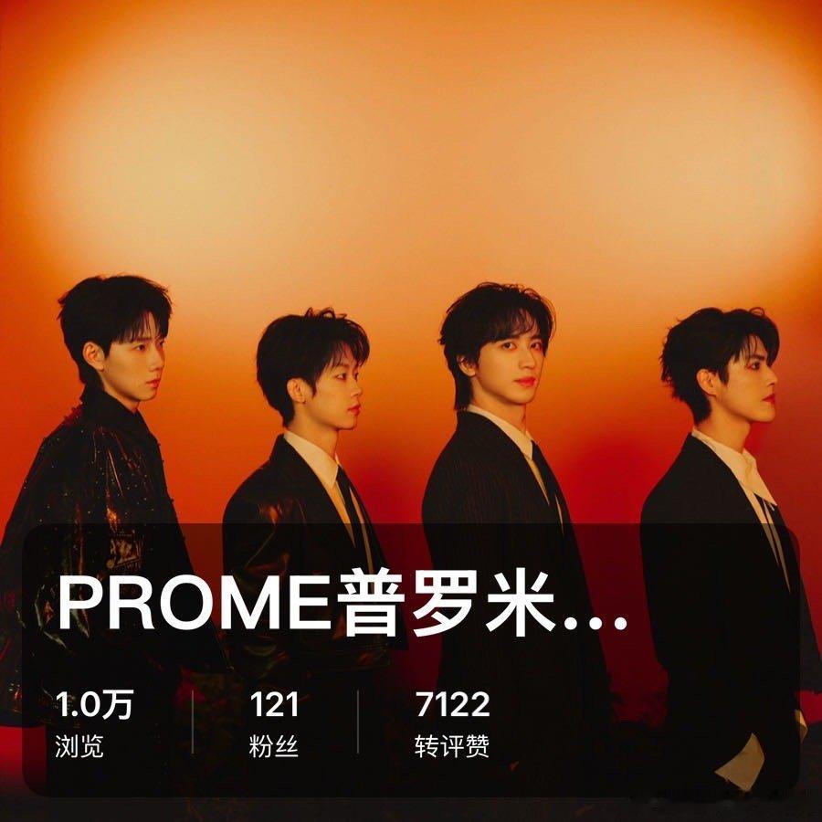 #百度网盘 #PROME普罗米乐队 
 点击这里 或在百度网盘搜索PROME普罗米乐队直接领取，你也来看看！ ​