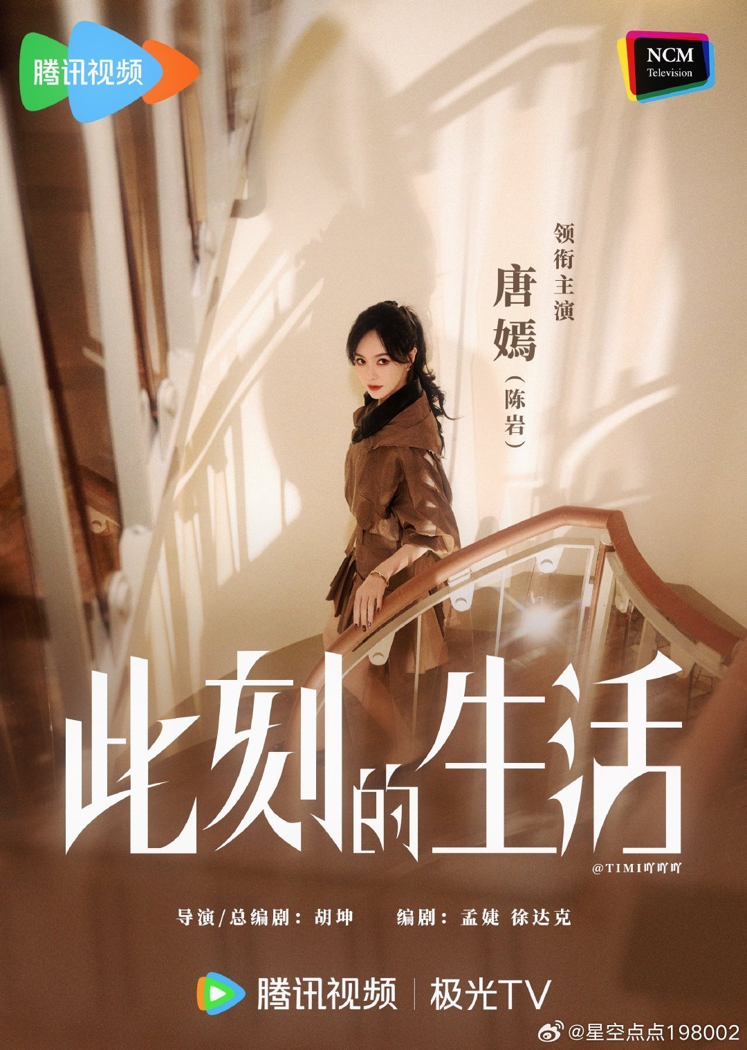 #唐嫣[超话]##唐嫣捐赠物资驰援西藏# 

唐嫣优秀，快乐最大化，烦恼最小化！性格阳光明媚、落落大方；采访言之有物、思路清晰；待人真诚，有修养有函养，知世故而不世故，越了解越深爱，期待唐嫣都市剧《此刻的生活》​