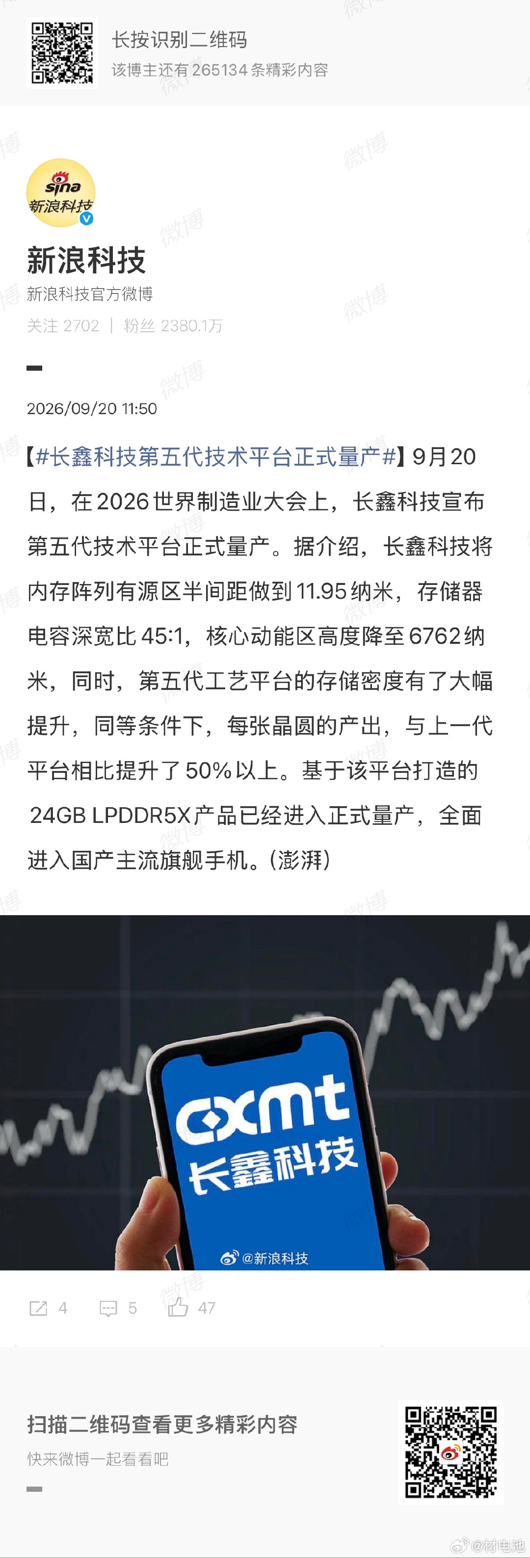 #长鑫科技第五代技术平台正式量产#

翻译成人话就是：用几乎等效的10纳米制造工艺制造出了第五代内存条（DDR5）芯片。没有EUV（极紫外）光刻机，就用DUV（深紫外）光刻机多重曝光技术，提高了良率，厉害得不要不要的。[嘻嘻] ​
