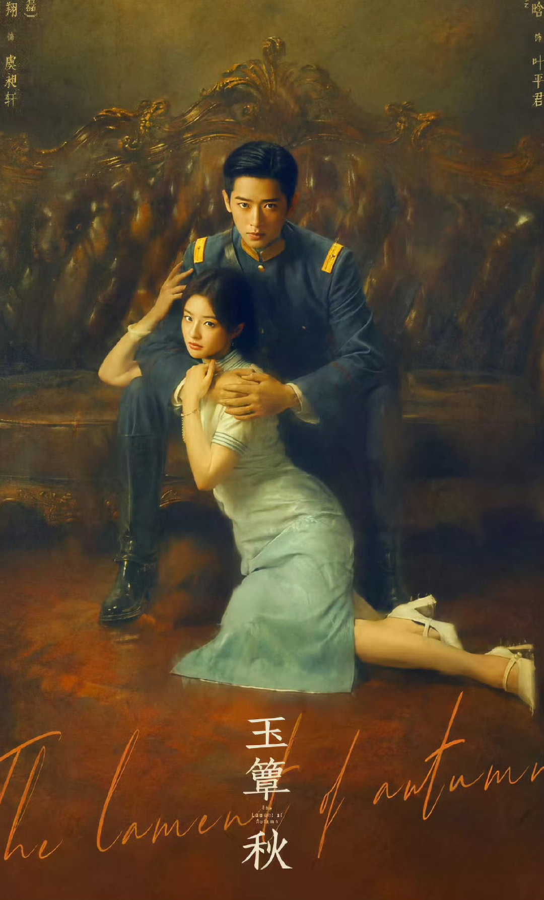 #玉簟秋海报#丞磊徐若晗玉簟秋发布新海报，引发争议，被指过于凝视的角度，你觉得呢 ​