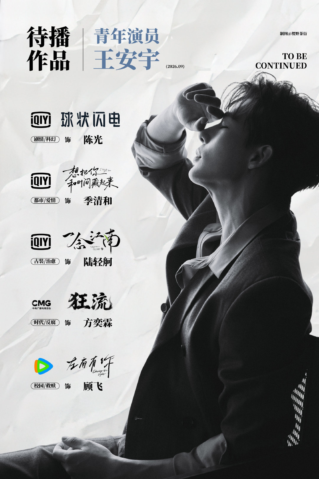 #王楚然给王安宇整无语了#
王安宇美美拍戏中，欢迎来预约《一念江南》《球状闪电》《想把你和时间藏起来》 ​