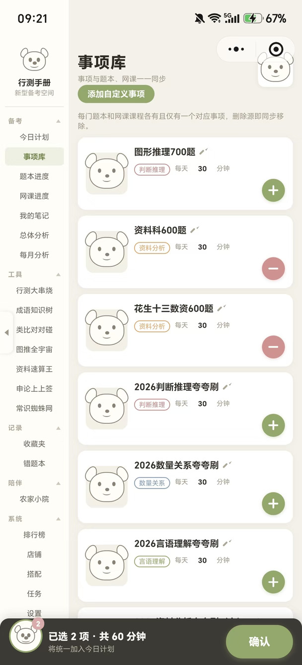 【备考工作台】假如学习像点外卖一样简单