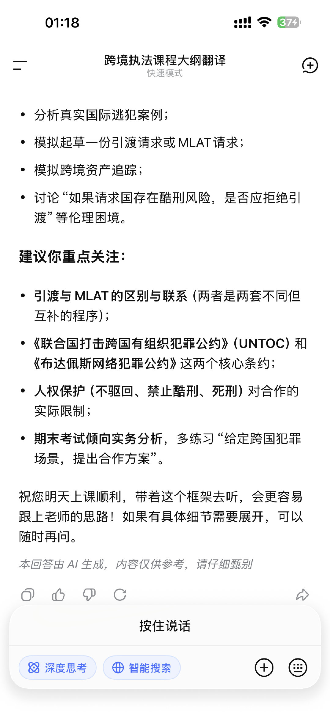 大纲的文件让DeepSeek帮我拆解完 
最后一句有被温暖到
明天上午上的课我有些紧张 
因为授课老师是当时面试我的那位 好严肃！
但同样的这门课是我最感兴趣的课程
留学总是有种孤独感
空调好冷才一天就让我有点病了
摸摸淋巴已经肿起来了头也痛 ​