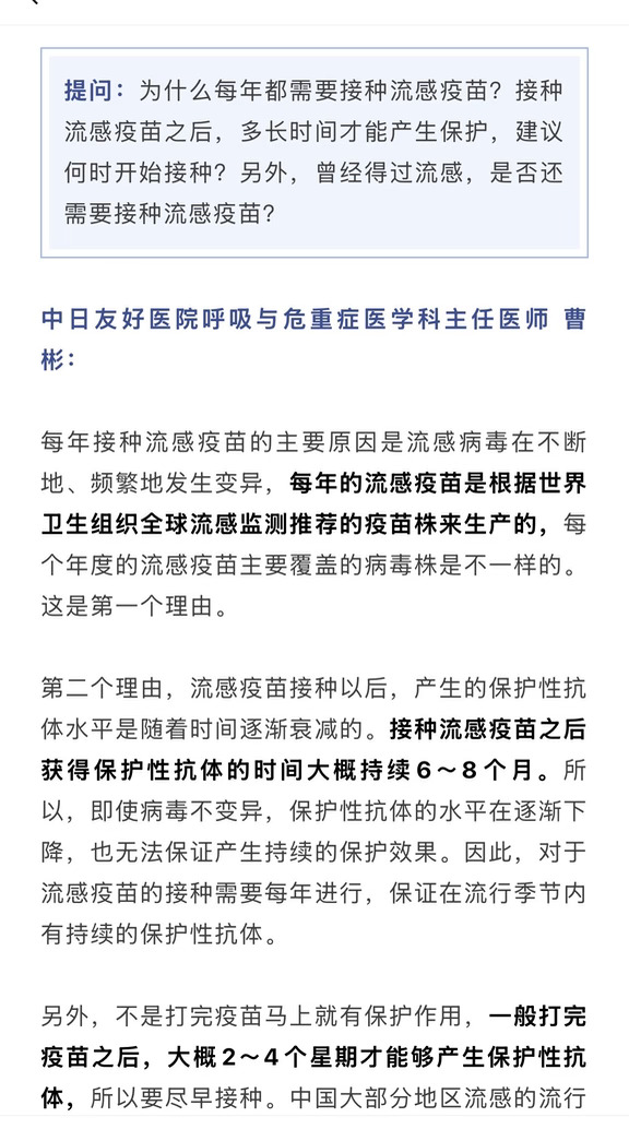 流感疫苗已接种，安心越冬有底气！