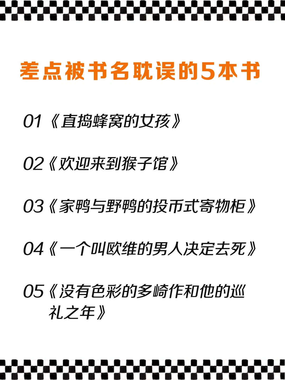 差点被书名耽误的5本书，其实都好看到爆！