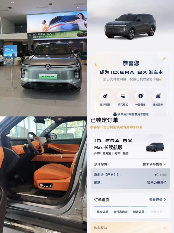 上汽大众ID.ERA8X订了