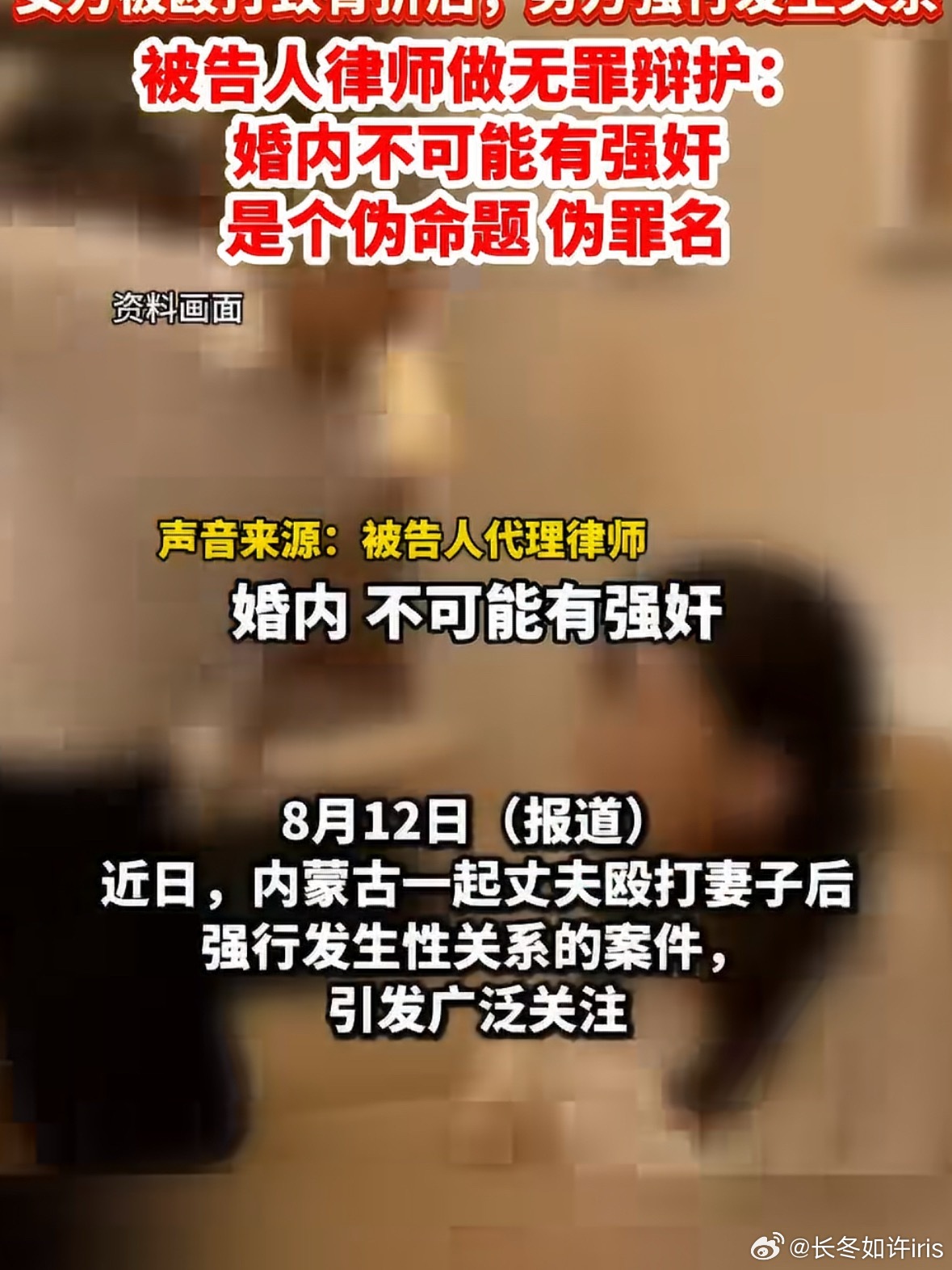 #男子离婚冷静期在妻子卧室放录音笔#
离婚冷静期，她在卧室被丈夫窃听、殴打、强奸。

这不是家庭纠纷，是刑事案件。

内蒙古"婚内强奸案"最新进展：9月8日一审二次开庭。起诉书披露，事发时双方正处于离婚冷静期，分居期间男方在妻子卧室放置录音笔进行窃听，后使用暴力殴打致其骨折，强行发生性关系 ​