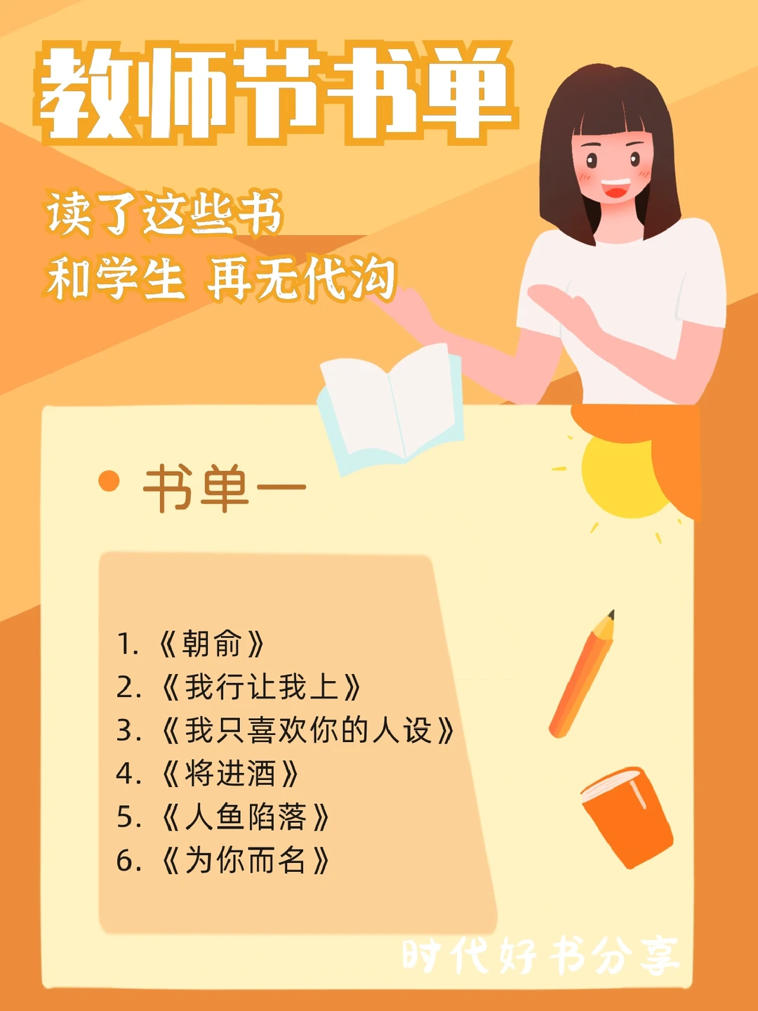 教师节必读书单｜和学生再也没有代沟！
