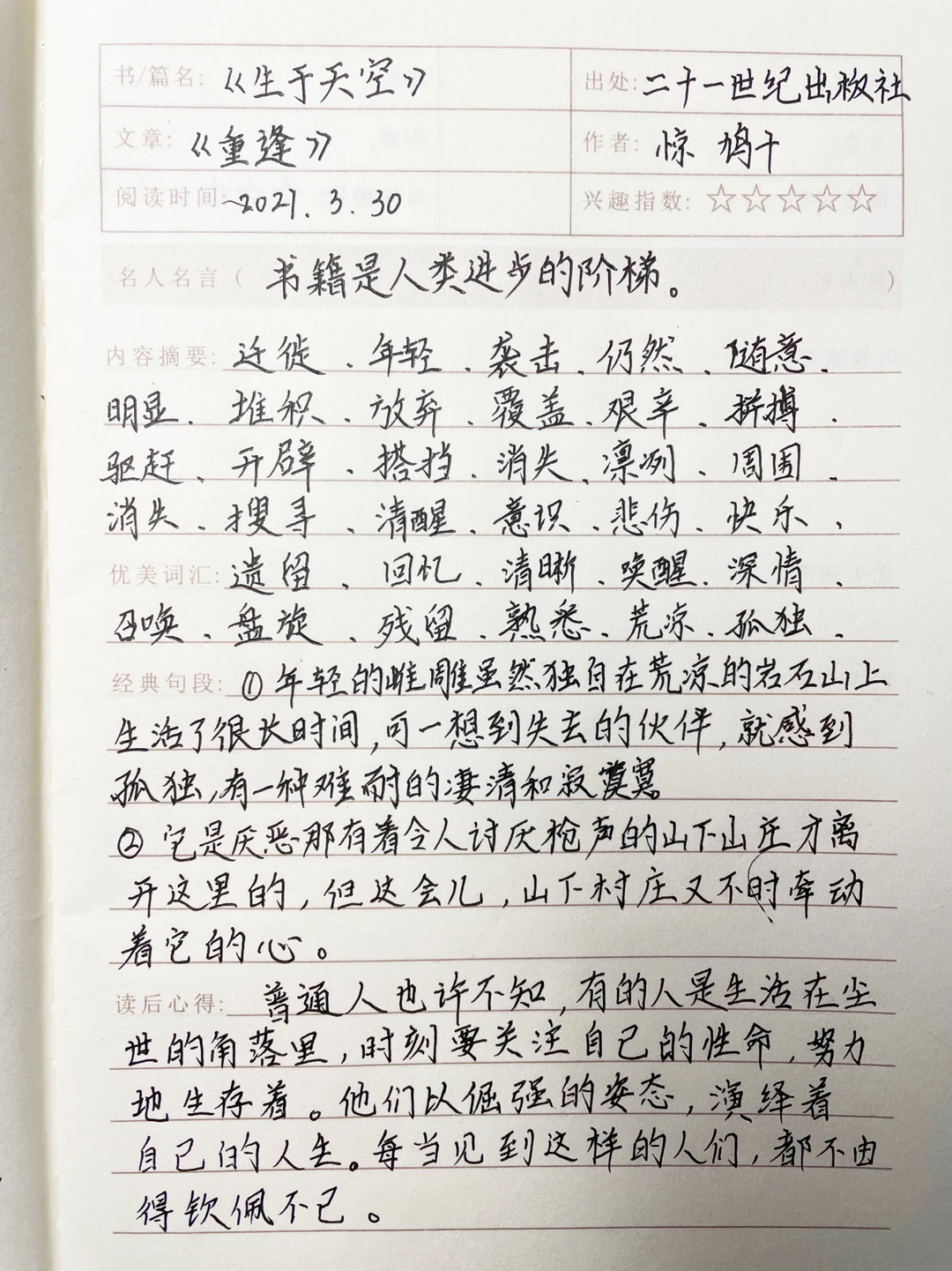 六下语文，课外阅读笔记