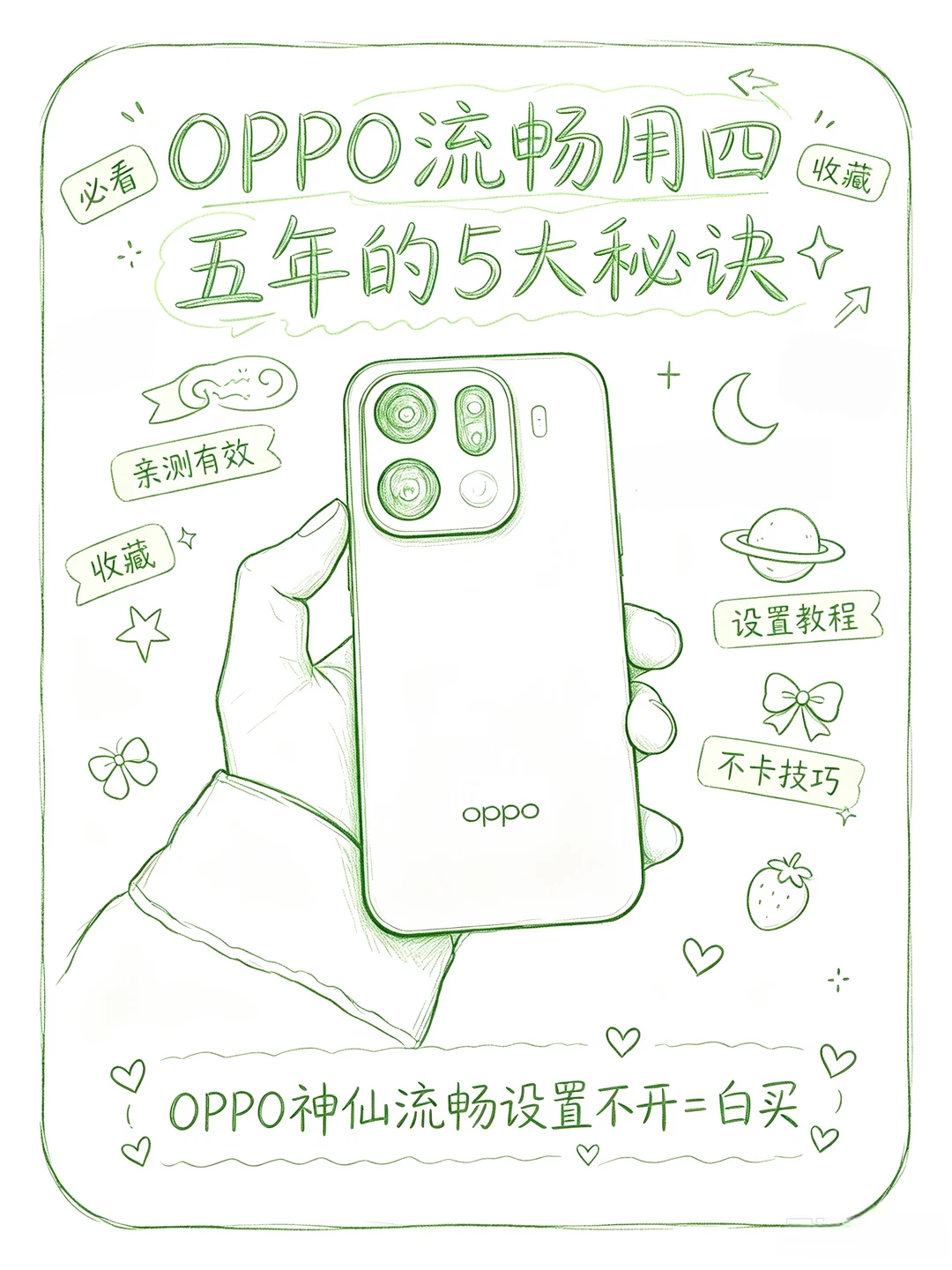 5个设置！让你的OPPO手机用四五年都不卡📱