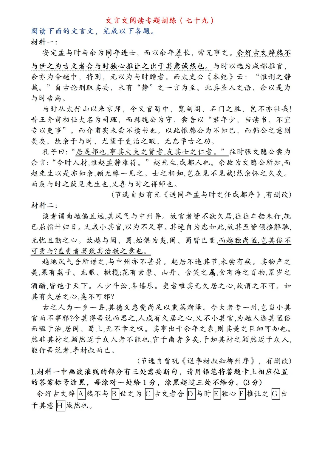 这几篇预测文言文真好