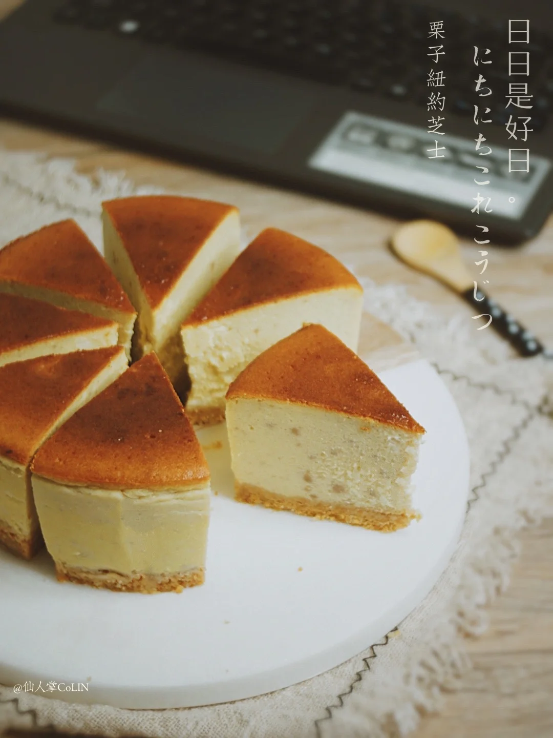 零失败的栗子纽约重芝士🍂“最”好吃没有之一