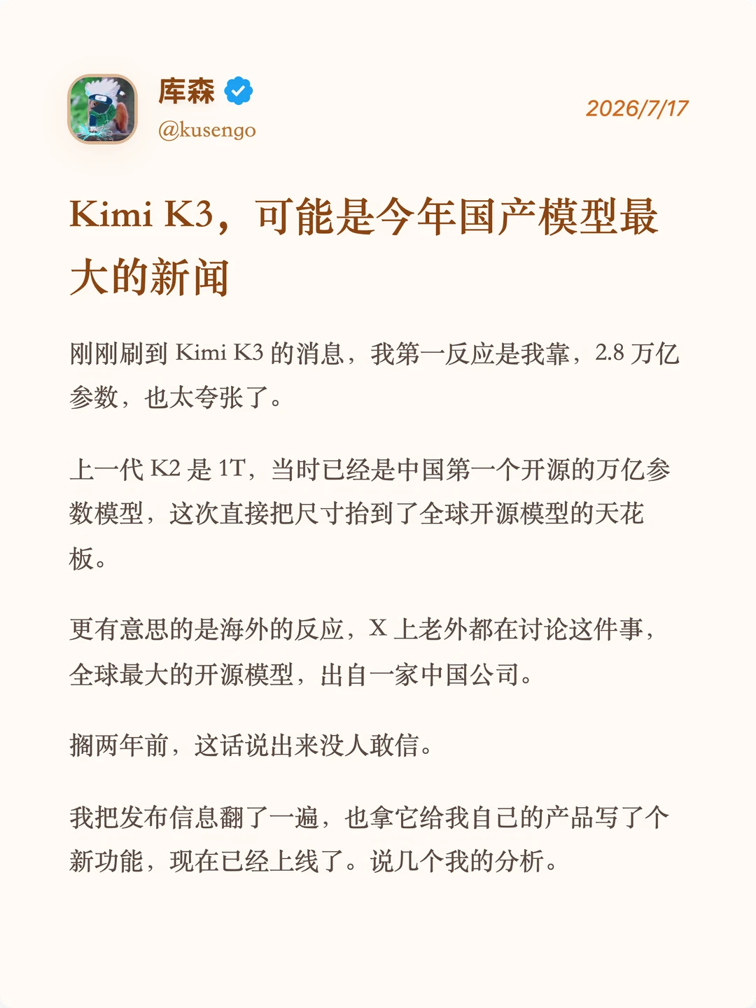 Kimi K3，可能是今年国产模型最大的新闻