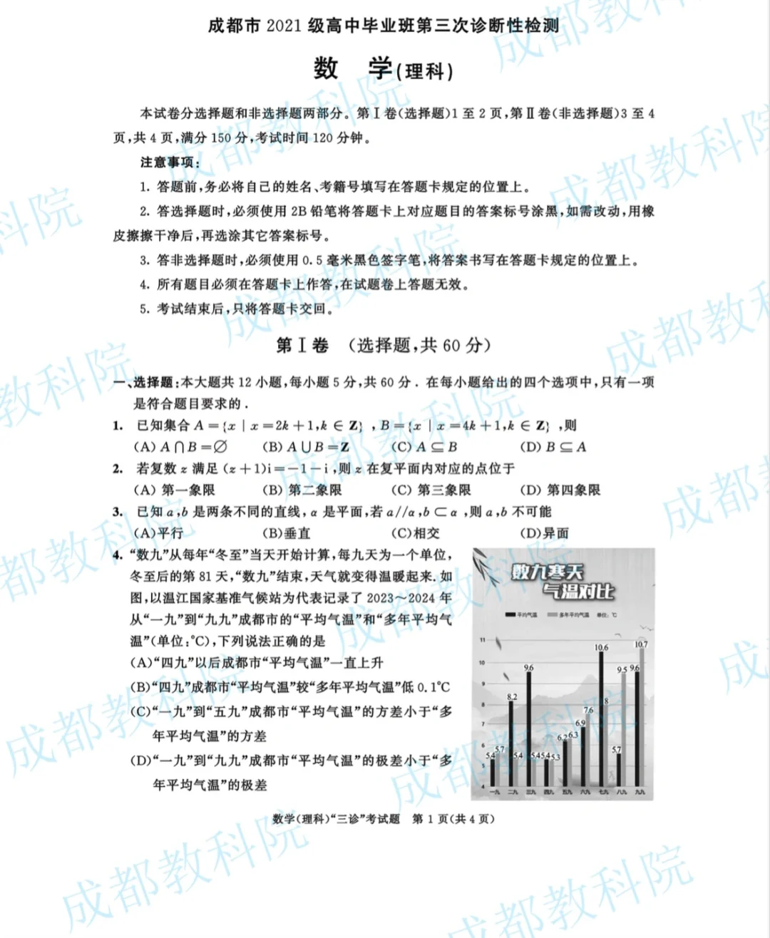 2024年成都三诊数学试卷（理前文后，含答案）