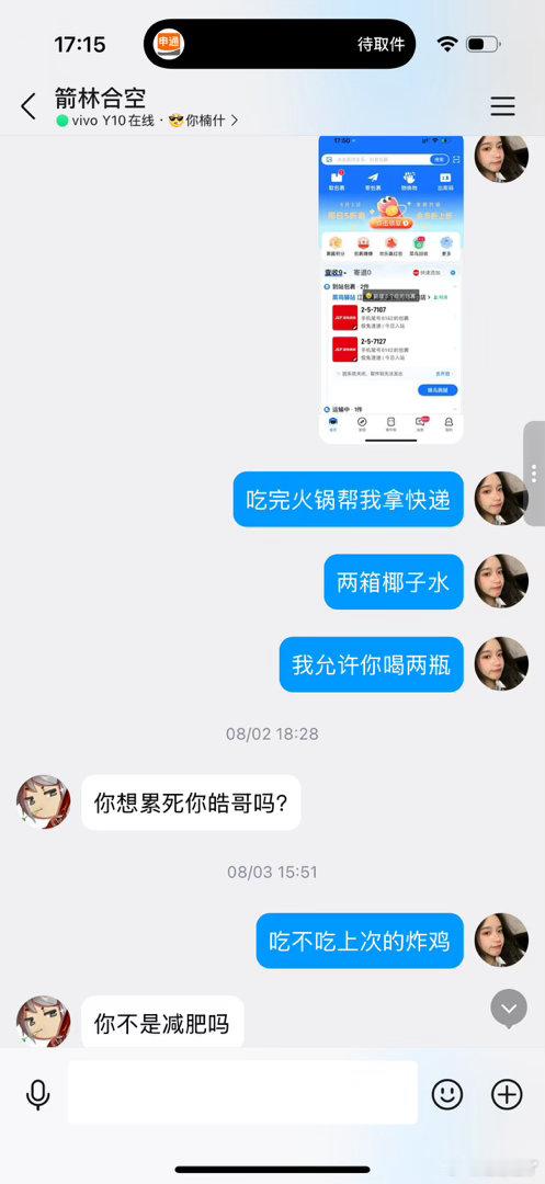 妈生仆明天就要回周庄 后天就回重庆了 我的快递又要自己拿了[二哈] ​