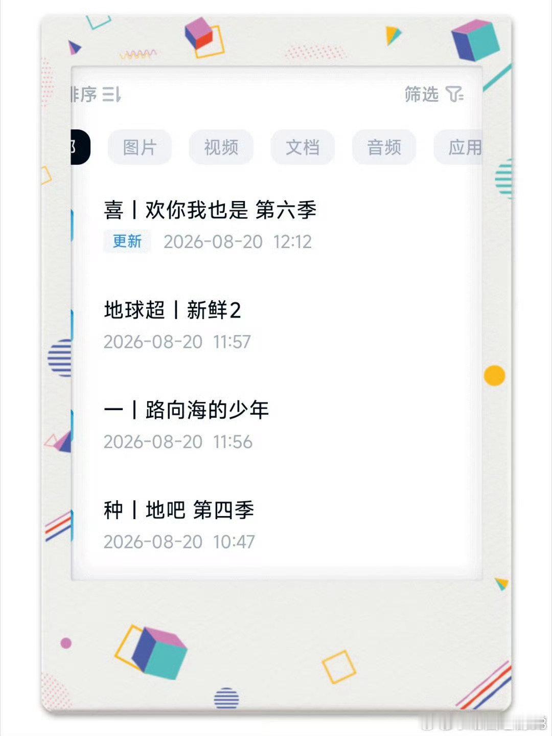 一饭[鼓掌]封神2 资源
喜欢你[笑而不语]我也是6 第12期
种[心]地吧4 第29期
地球超[无聊]新鲜2 第二季
一路向[心]海的少年 第3期
爸[给你小心心]爸当家5  更加更
天[污]才厨人    食神百厨大战
披荆[哈哈]斩棘2026资源 ​