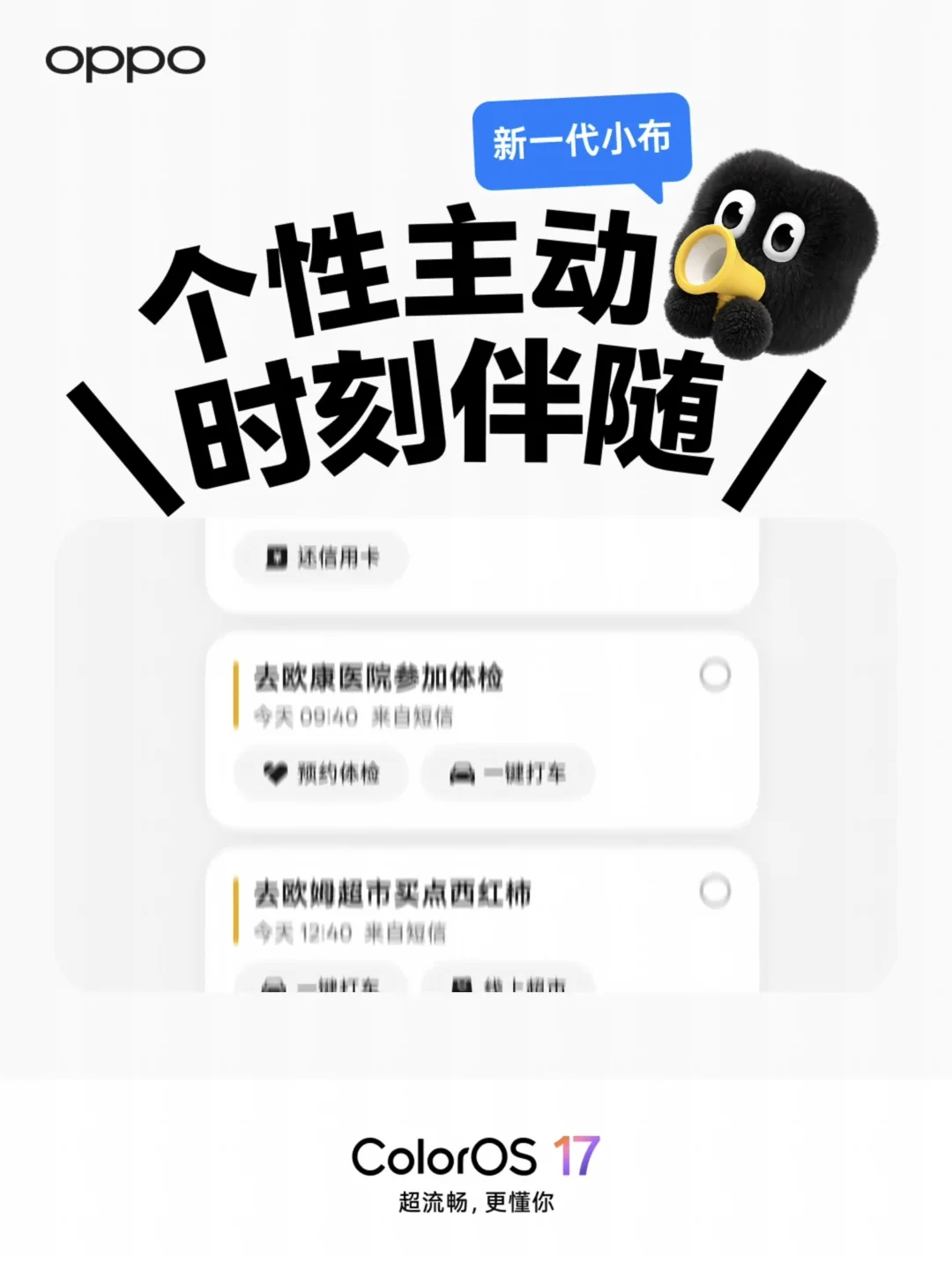 ColorOS17 小布记忆升级！