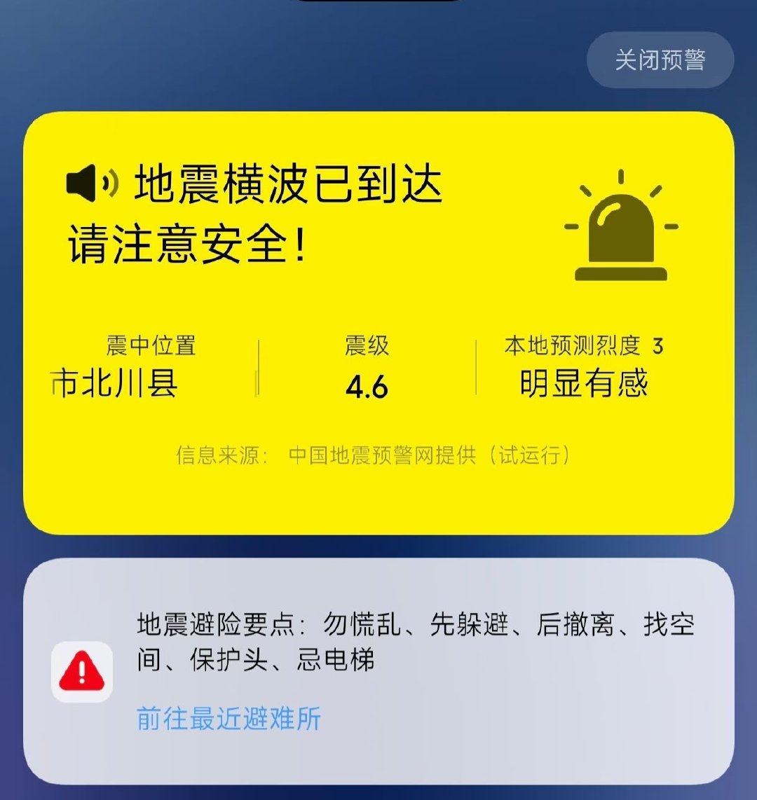 绵阳北川县，正式测定4.1级，难怪成都感觉有点明显！[挖鼻]  ​​​​  ​