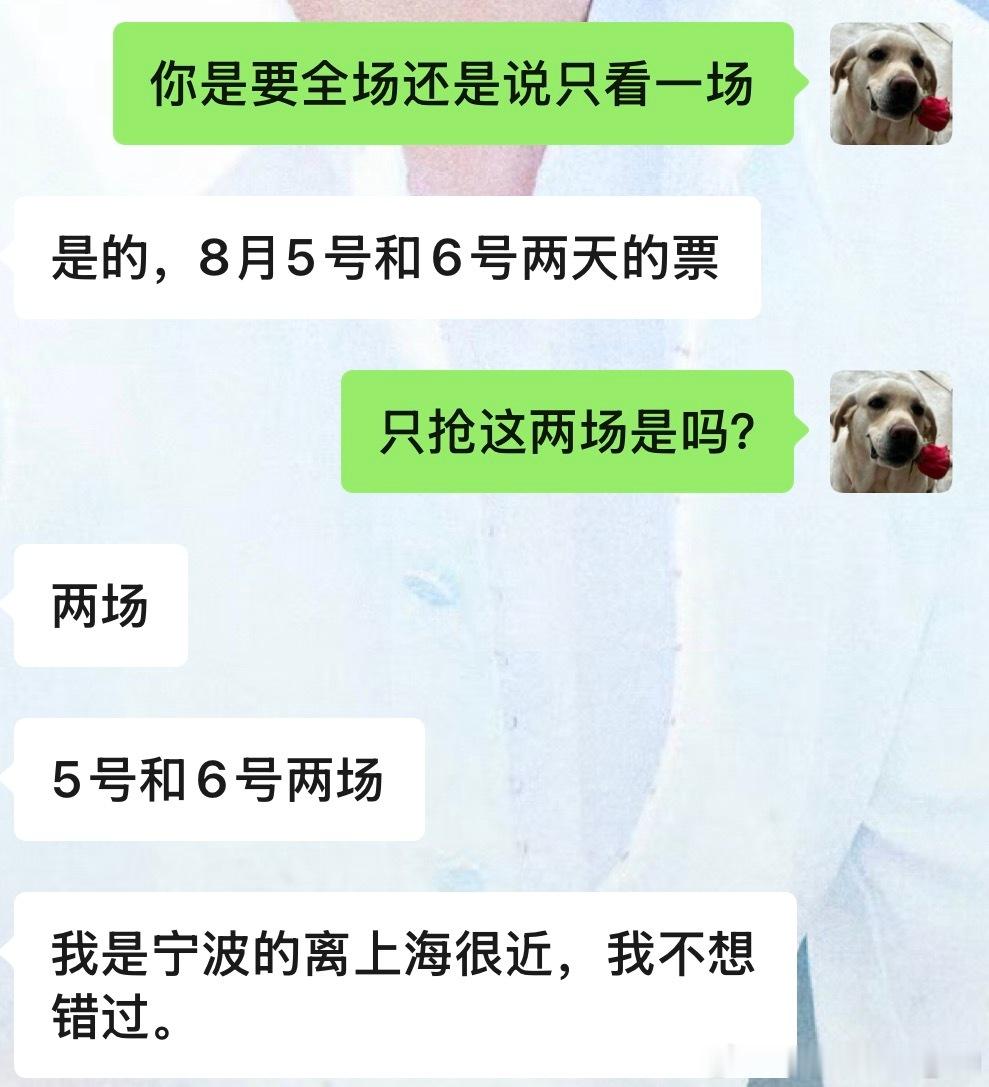 📣我来替友问问❗️❗️❗️有可以帮抢5号和6号两场的票吗？她人在宁波...