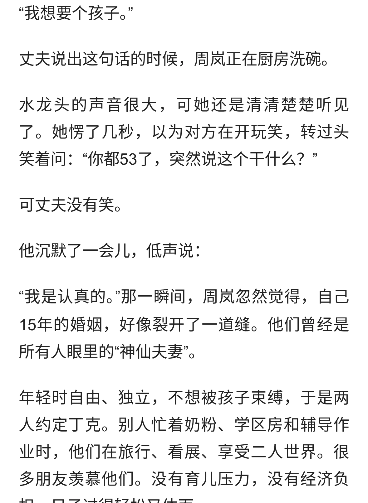 丁克15年后，53岁丈夫突然想要孩子：中年婚姻里，最怕有“反悔”