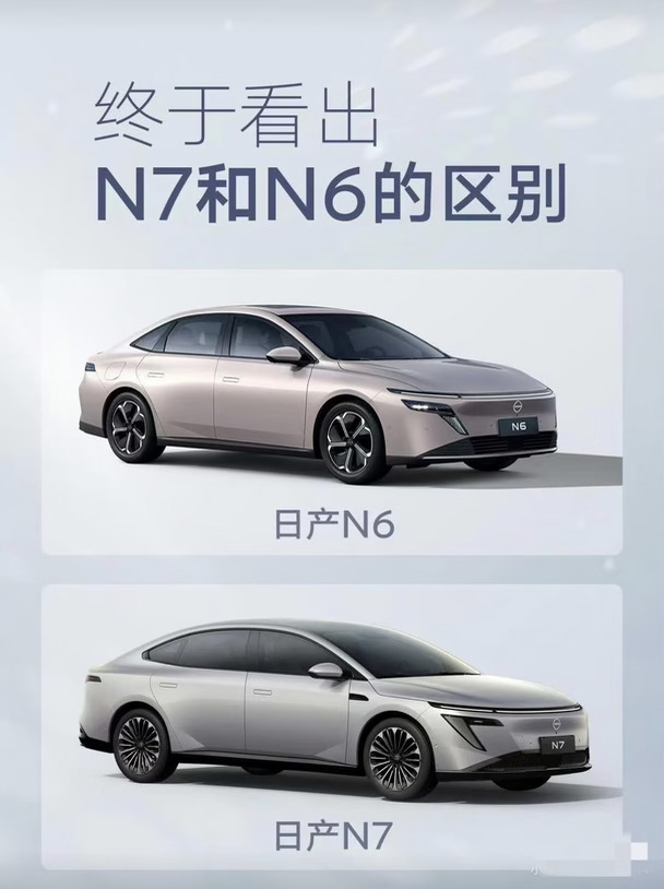 日产N7和N6的差距，终于看明白了