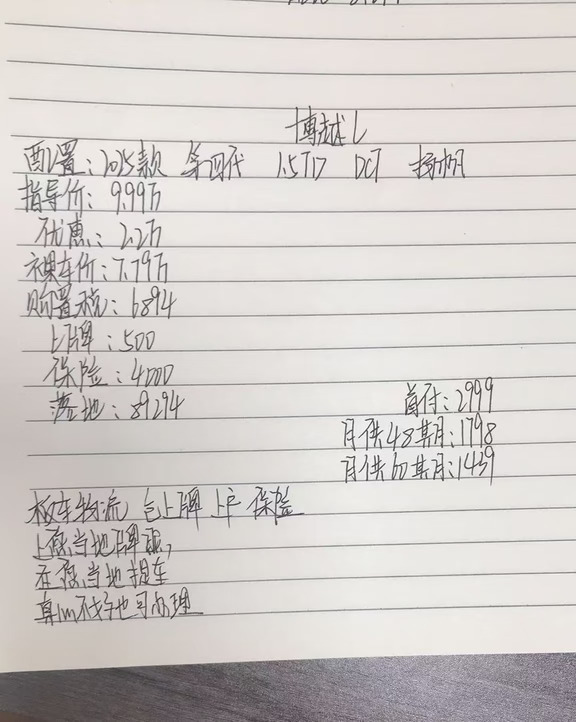 博越L