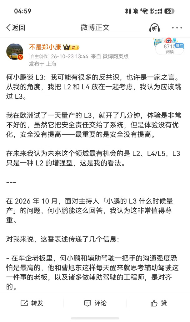 何小鹏谈为什么应该跳过 L3