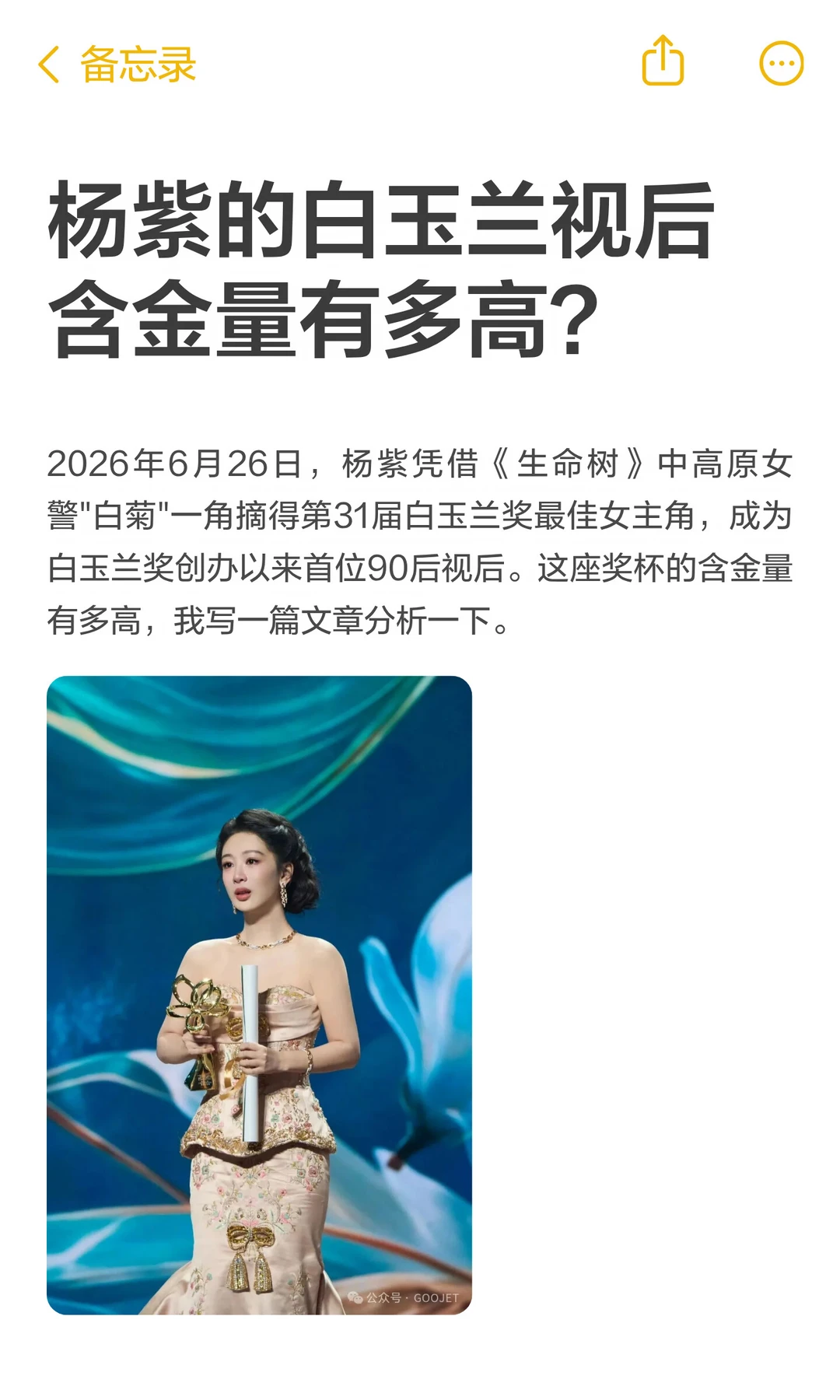 杨紫的白玉兰视后含金量有多高？