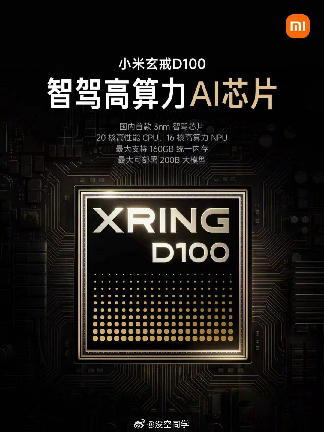 我们民间的芯片专家今天估计要忙坏了。

别着急，这三颗芯片先端上来你们研究着，不够吃后边还有呢。[老师好][老师好][老师好] ​