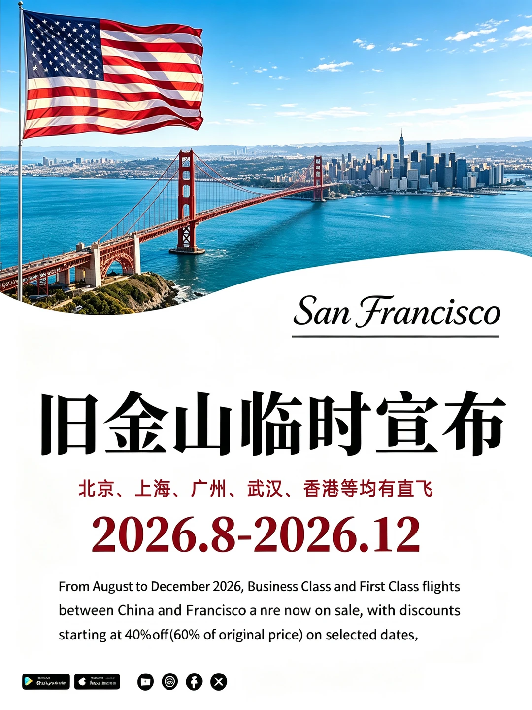 旧金山🇺🇸：这下出国回国的人美滋滋了
