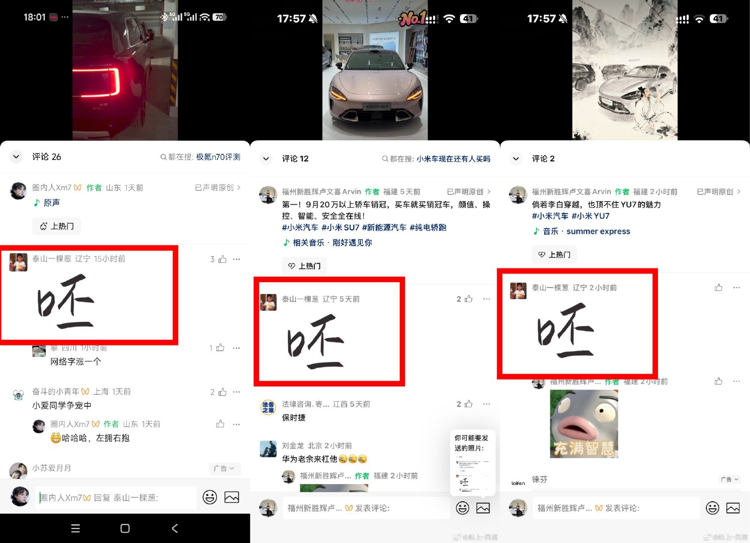 有小米车主晒出了同款黑子，他也是够忙的，到处骂小米车主 ​