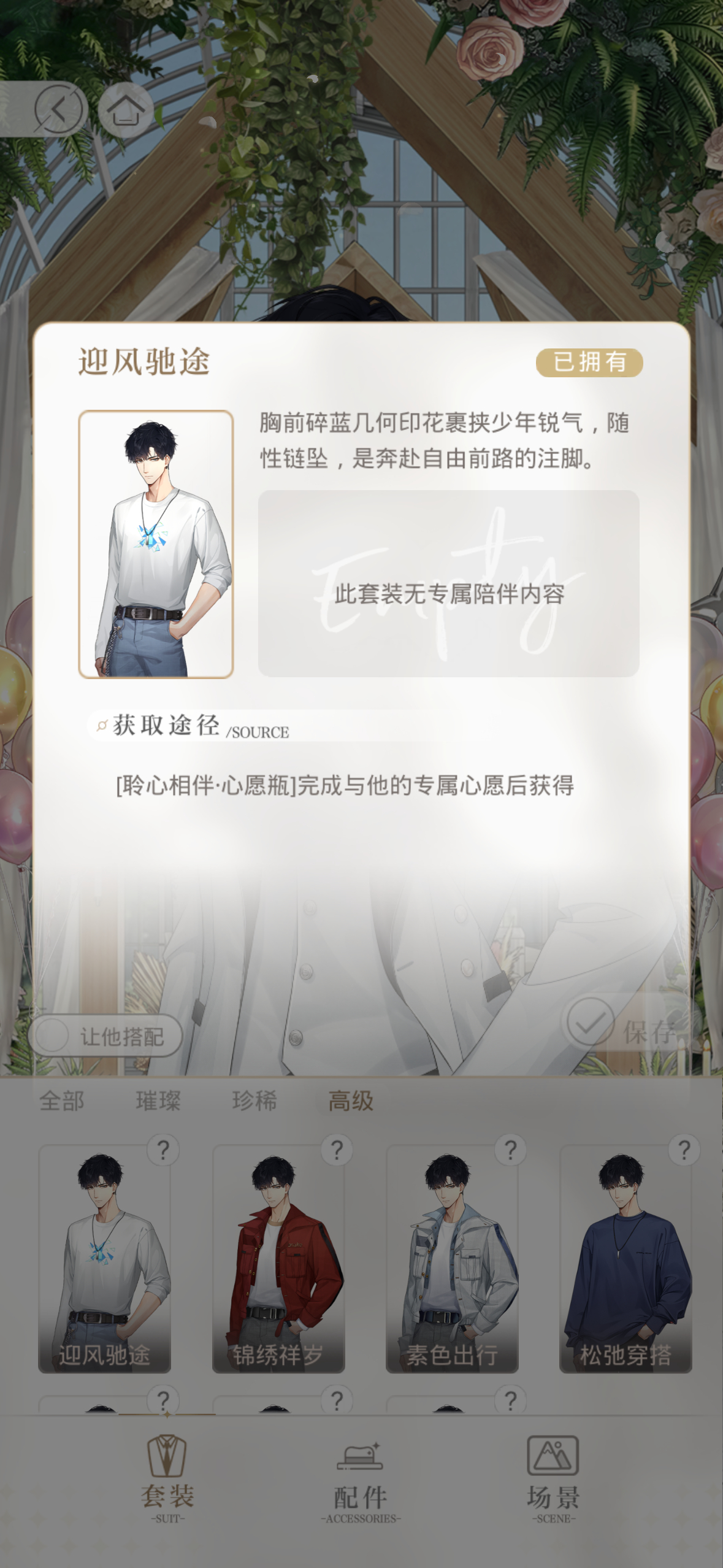光与夜之恋萧逸  💐绘梦繁花 | 限时活动🔹道具文案 [专属玩具]...