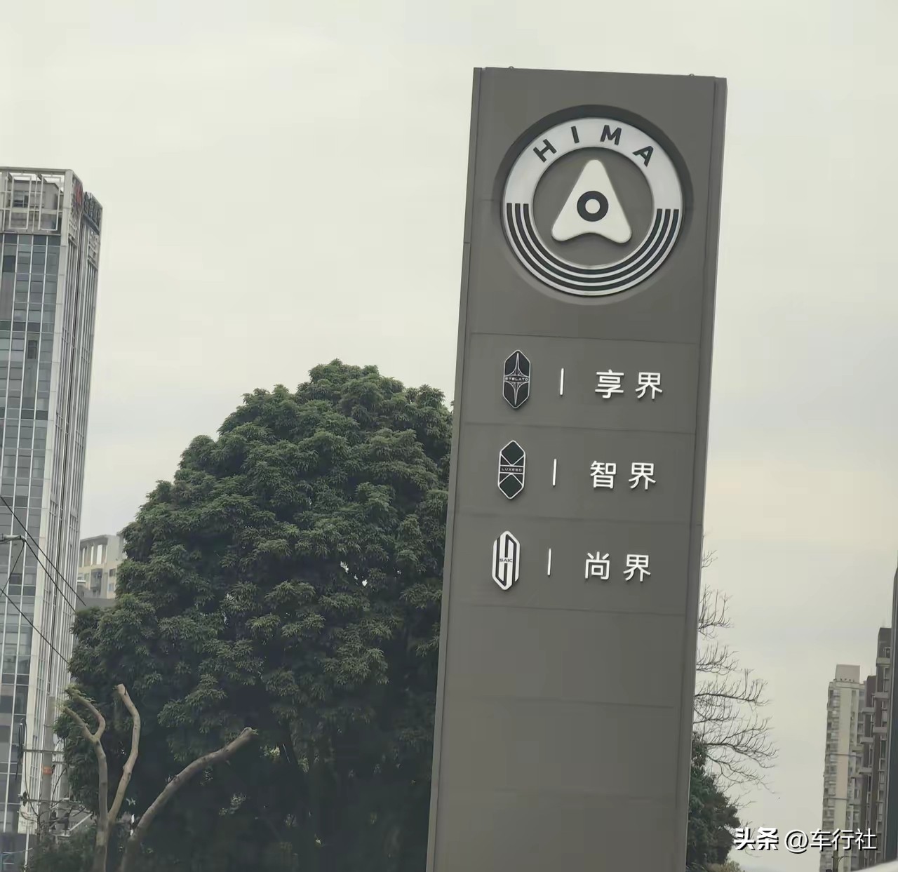问界要单飞了，挺好的
现在最紧要的就是要力保问界
 因为这几乎是华系最有价值的品牌了
 如果其他几界不幸崩塌
 那起码，问界是一定要保住的
 因此和其他几界拉开距离
 单独塑造形象
 确实是十分有必要的事
 ……